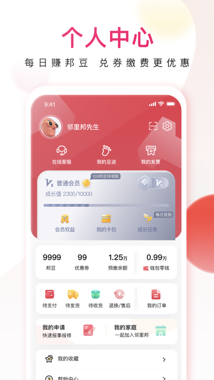 鄰里邦