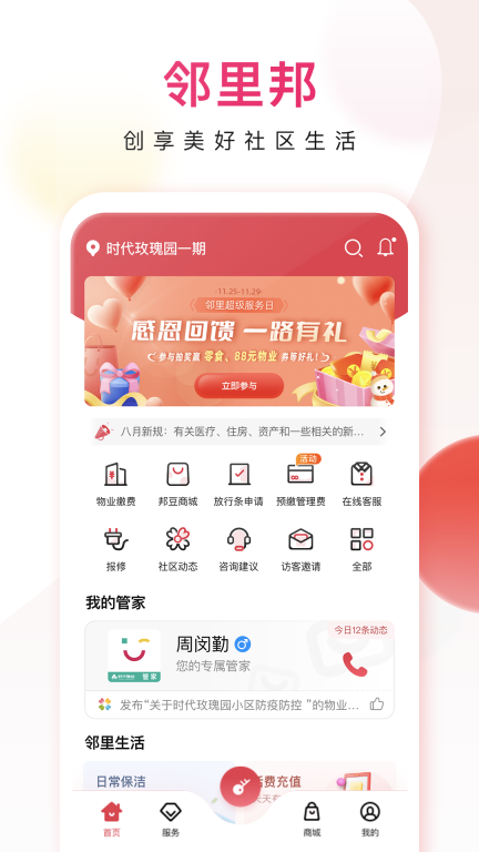 鄰里邦