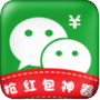 微信紅包秒掛永久免費(fèi)自動(dòng)搶