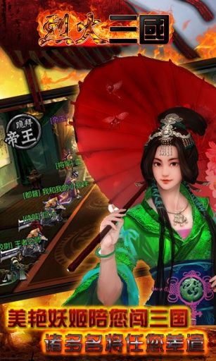 烈火三國(guó)