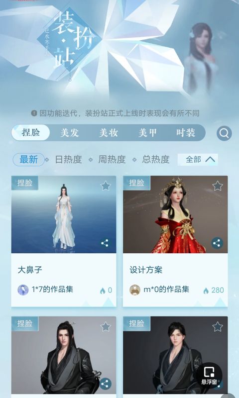 逆水寒裝扮站