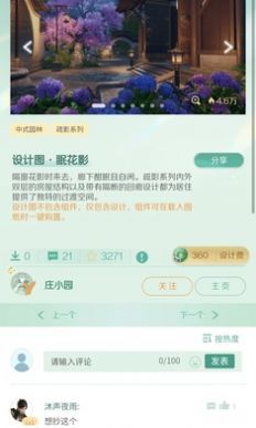 逆水寒莊園站