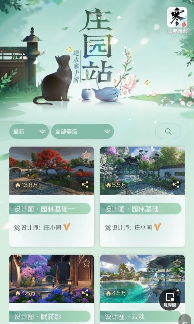 逆水寒莊園站