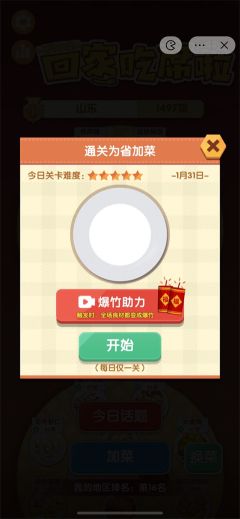 美食大作戰紅包版