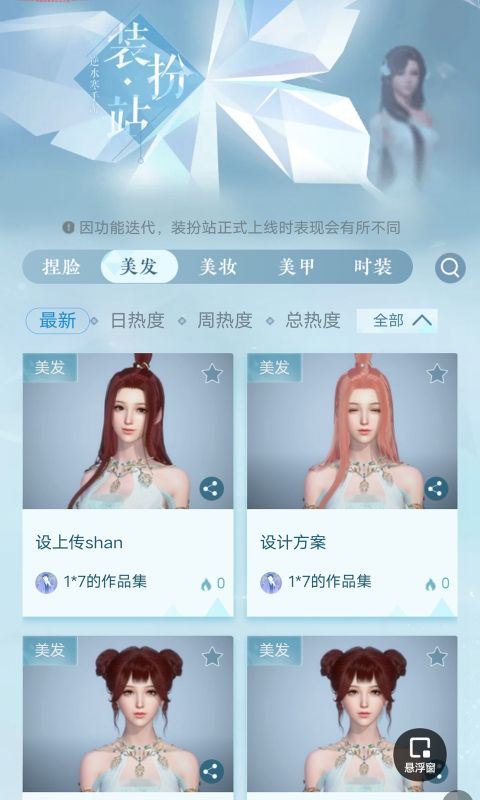 逆水寒裝扮站