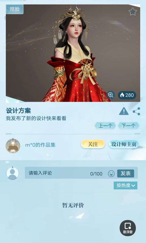 逆水寒裝扮站