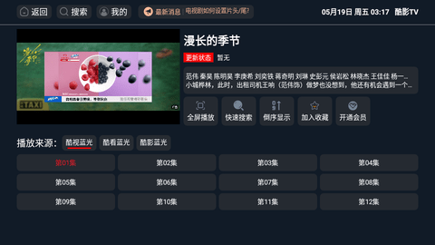 酷影TV電視盒子