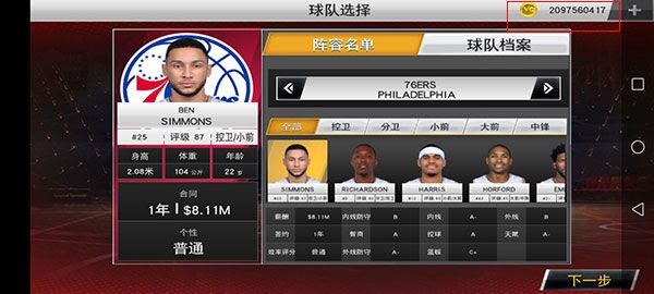nba2k20無限金幣豪華存檔(NBA 2K20)