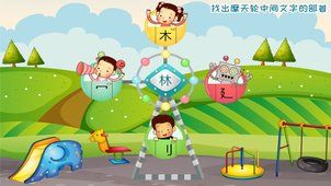 兒童課堂游戲