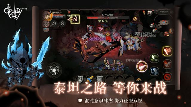 貪婪洞窟2