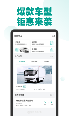 綠色慧聯