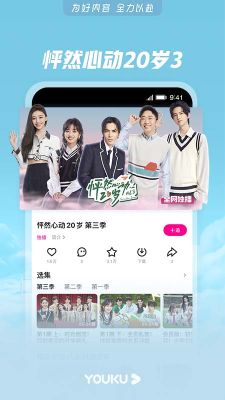 優(yōu)酷視頻最新版