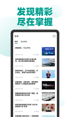 綠色慧聯