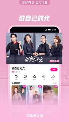 優(yōu)酷視頻最新版