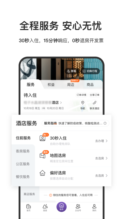 華住酒店