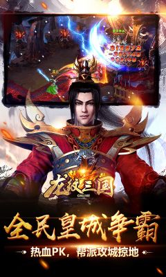 龍紋三國