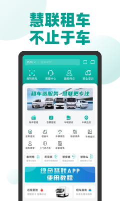 綠色慧聯