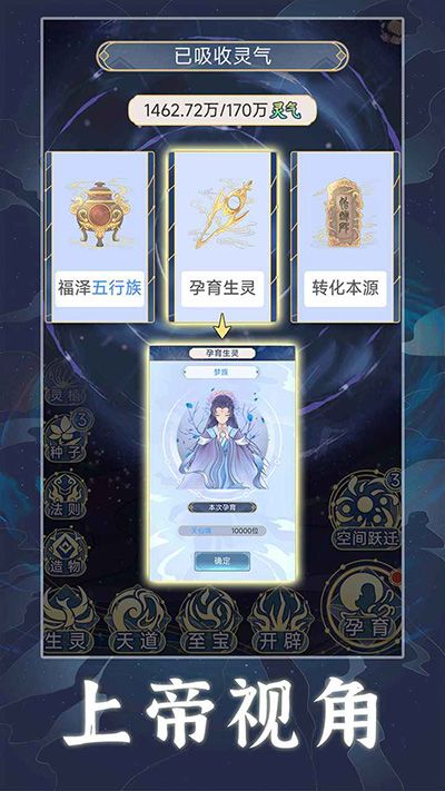 天道創造