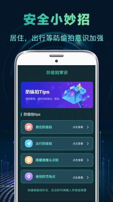針孔偷拍攝像頭探測器