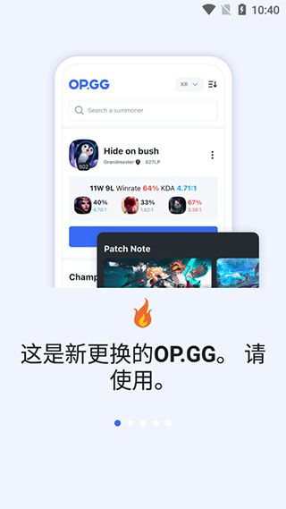 opgg最新版(OPGG)