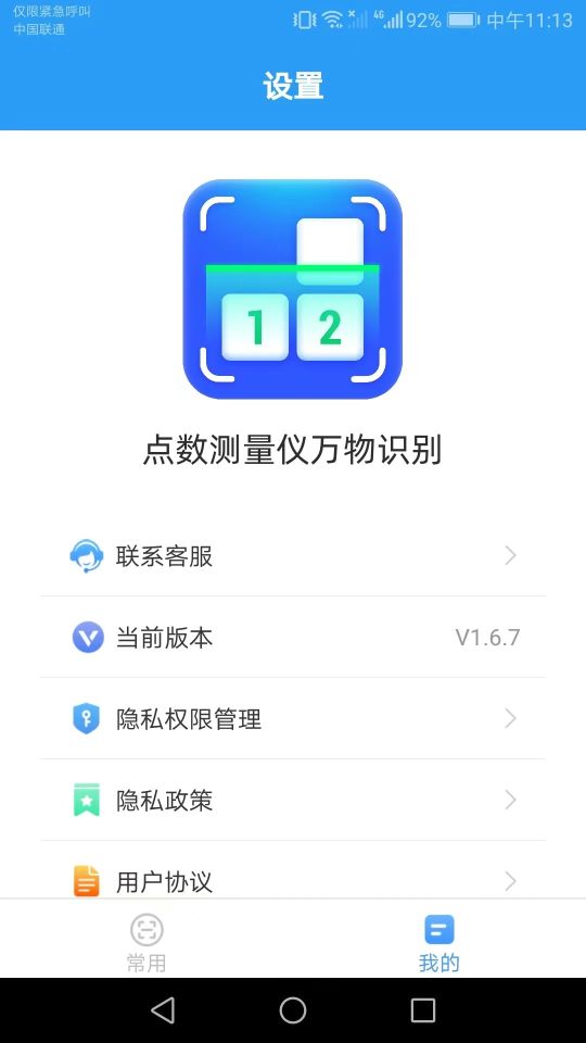 點(diǎn)數(shù)測量儀