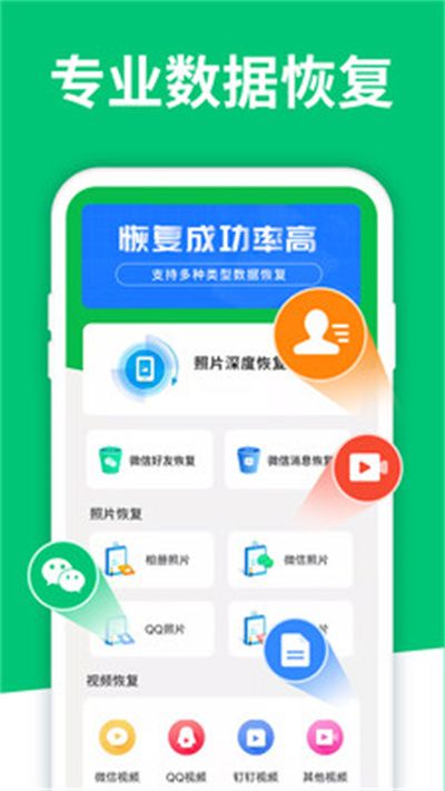 手機(jī)數(shù)據(jù)恢復(fù)精靈