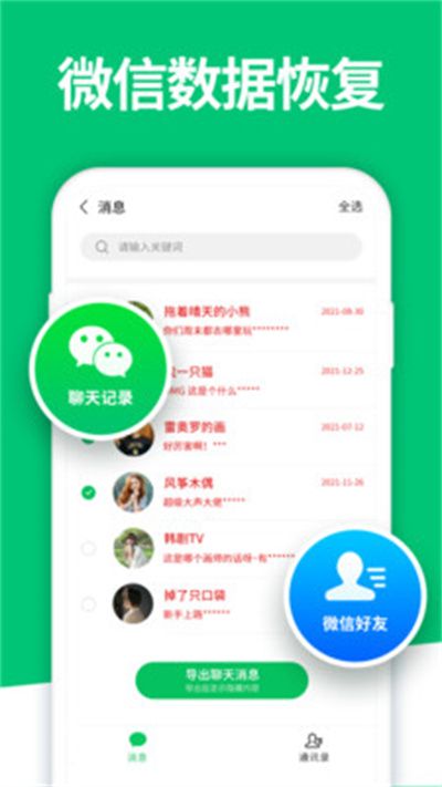 手機(jī)數(shù)據(jù)恢復(fù)精靈