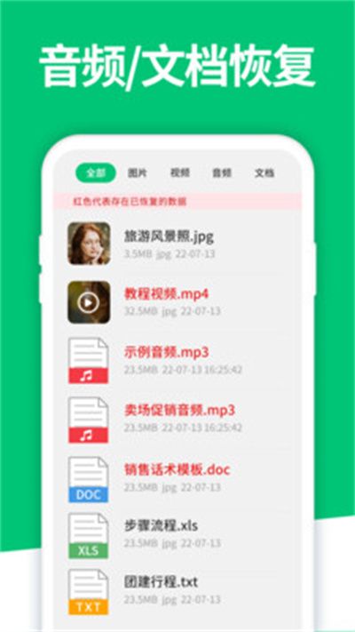 手機(jī)數(shù)據(jù)恢復(fù)精靈