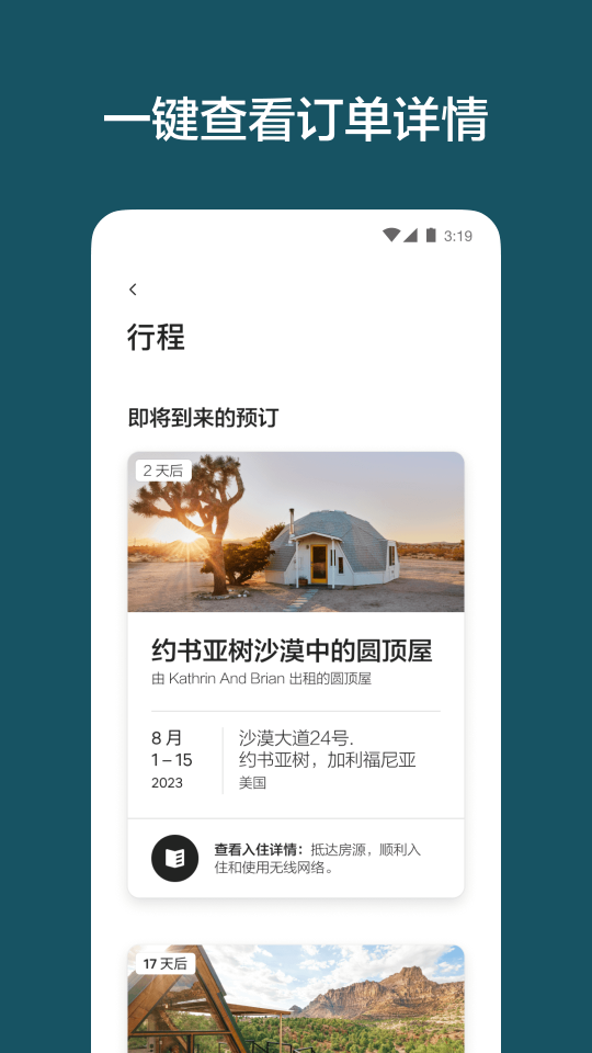 Airbnb愛彼迎(Airbnb)