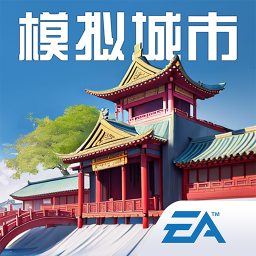 模擬城市我是市長