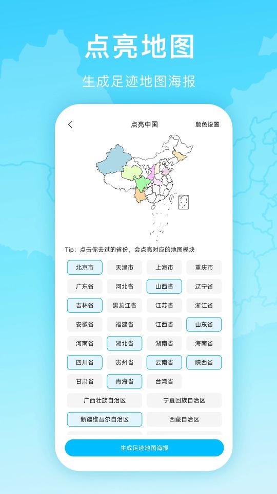 足跡時光機