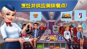 飛機大廚中文版(Airplane Chefs)