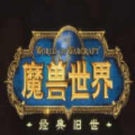 魔獸世界手游5.0版本