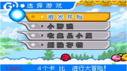 星之卡比鏡之迷宮金手指
