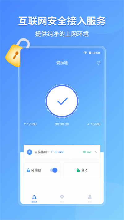 愛加速