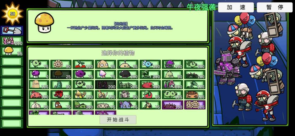 植物大戰(zhàn)僵尸試玩版(PVZ_BT)
