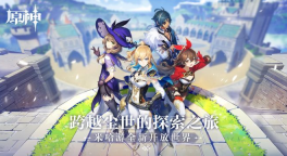 原神4.0版本什么時候上線