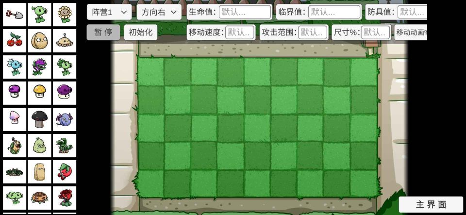 植物大戰(zhàn)僵尸試玩版(PVZ_BT)