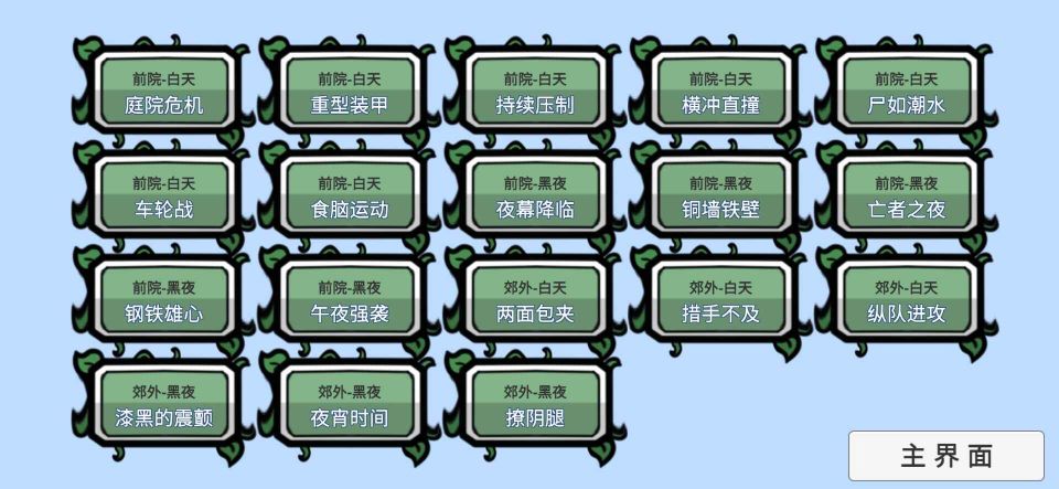 植物大戰(zhàn)僵尸試玩版(PVZ_BT)