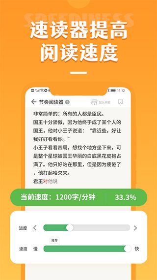倍速閱讀
