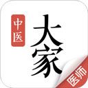 大家中醫(yī)