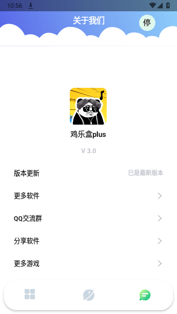 雞樂盒3.0plus