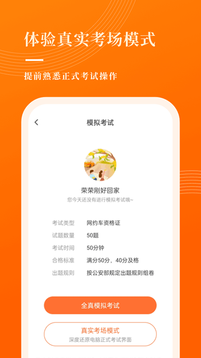網(wǎng)約車考試寶典