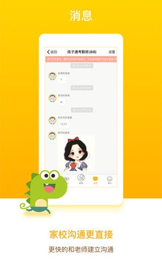 孩子通家長端