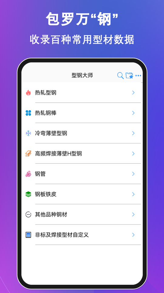 型鋼大師