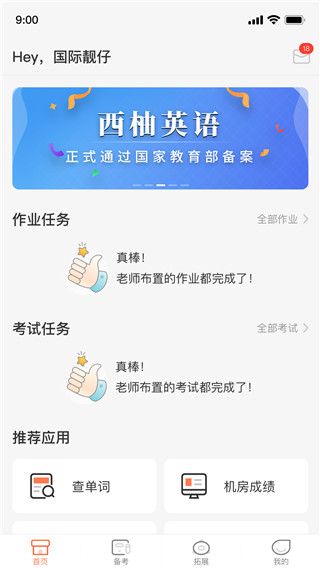 西柚英語學生端(XIYOU英語)