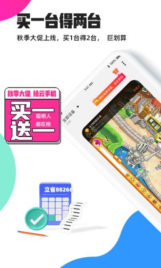 多多云手機免費版