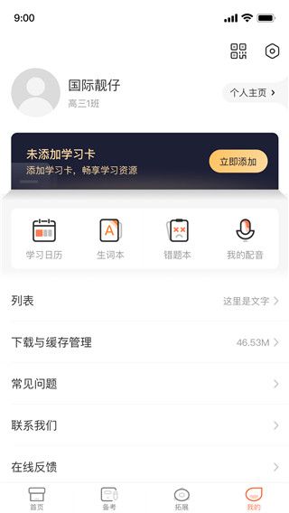 西柚英語學生端(XIYOU英語)