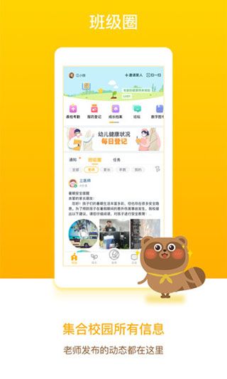 孩子通家長端