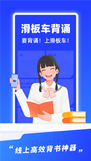 滑板車背誦